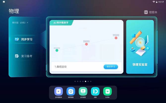 辅导|AI辅助让孩子学习更高效 科大讯飞AI学习机T10体验