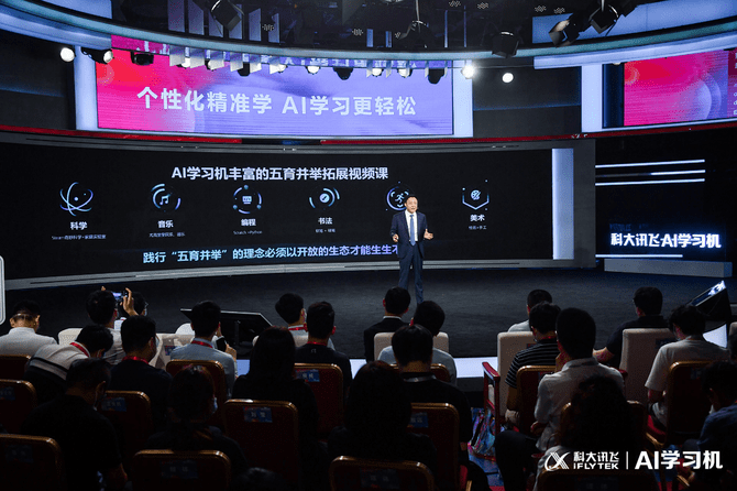 科大讯飞|科大讯飞AI学习机新品重磅发布 开启AI学习新时代