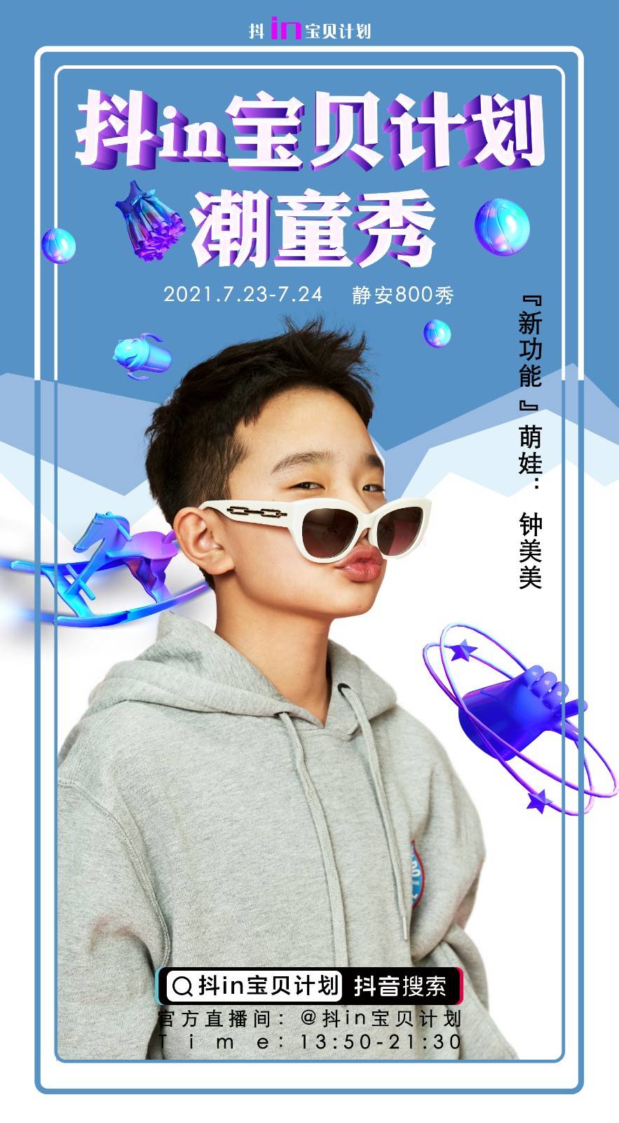 品牌|抖音电商母婴X KIDS WEAR强强联手，开启儿童时尚新纪元