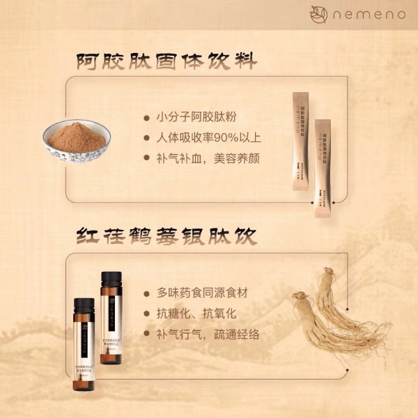 阿胶|Nemeno药食同源重磅新品，匠心续写，让年轻始终如一