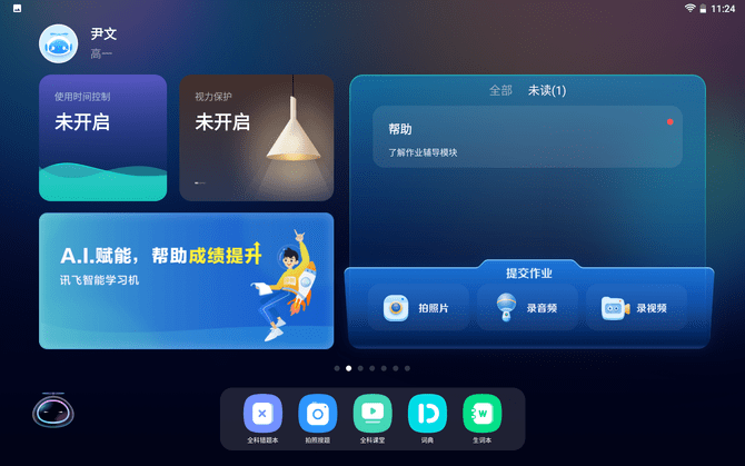 辅导|AI辅助让孩子学习更高效 科大讯飞AI学习机T10体验