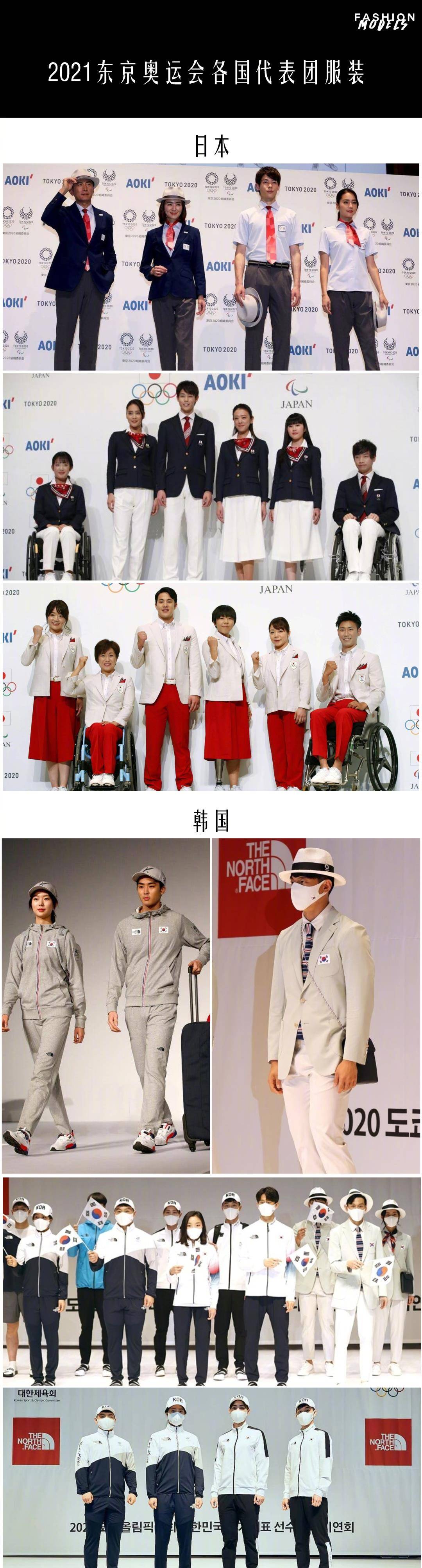 黑色|东京奥运会于今日开幕 各国代表团服装曝光引发讨论