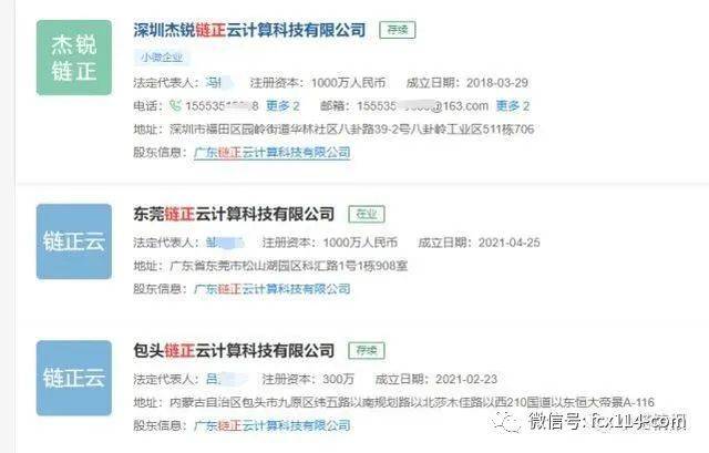 链正集团矿金所传销模式曝光：实控人郑某聪做传销出身(图1)