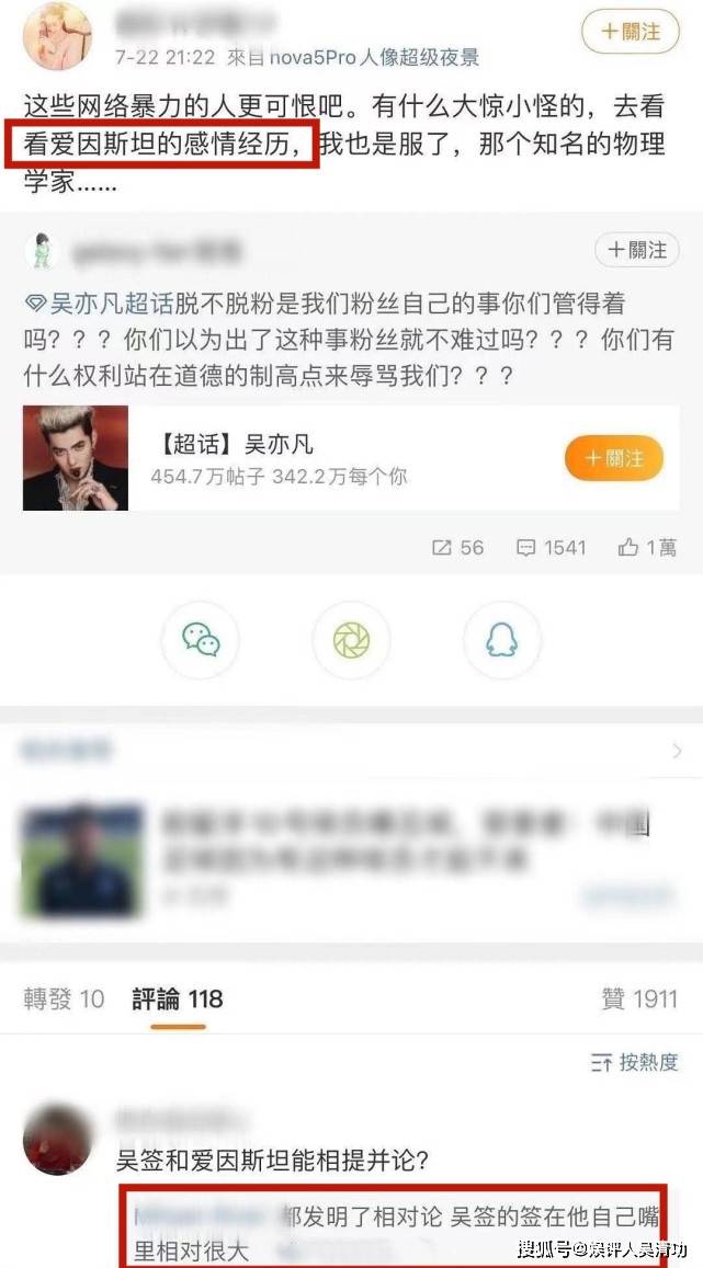 吳亦凡粉絲想把蔡徐坤、王一博、龔俊拖下水，把偶像比作愛因斯坦 娛樂 第7張