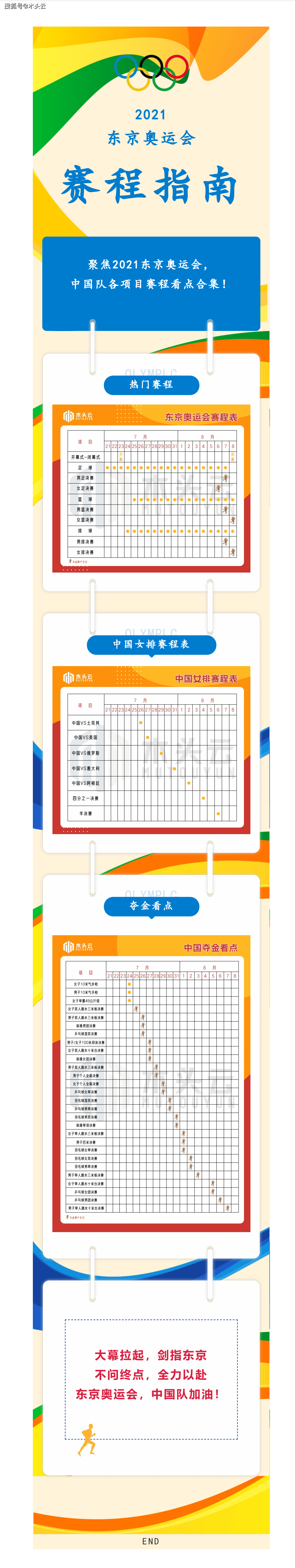 2021奥运会赛程表图片