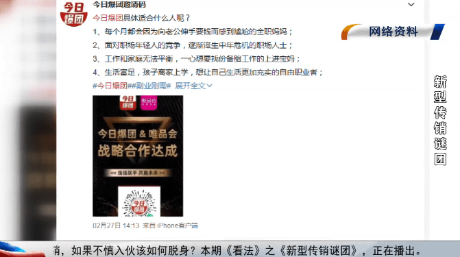 今日爆团涉嫌网络传销 因利用“拉人头”传销被立案调查(图1)