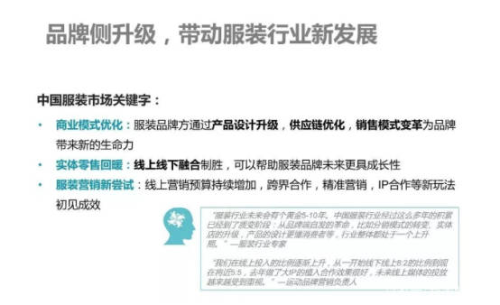 爱帝|新模式领跑行业，海派粤派京派等服装业界之争，唯它眼光最长远