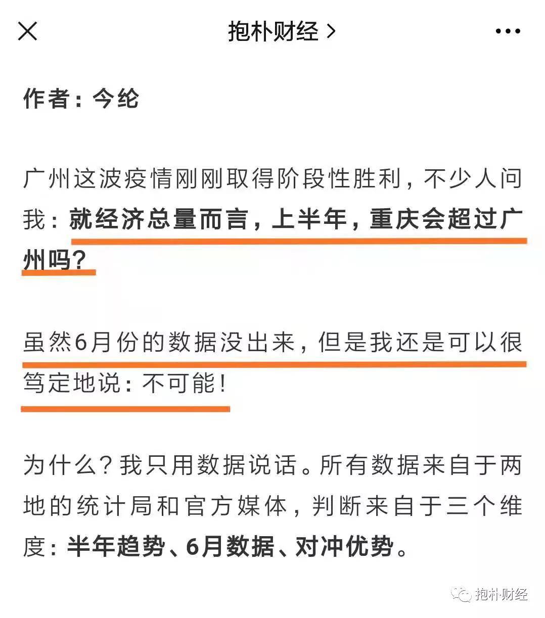 01 广州人交出优秀成绩单