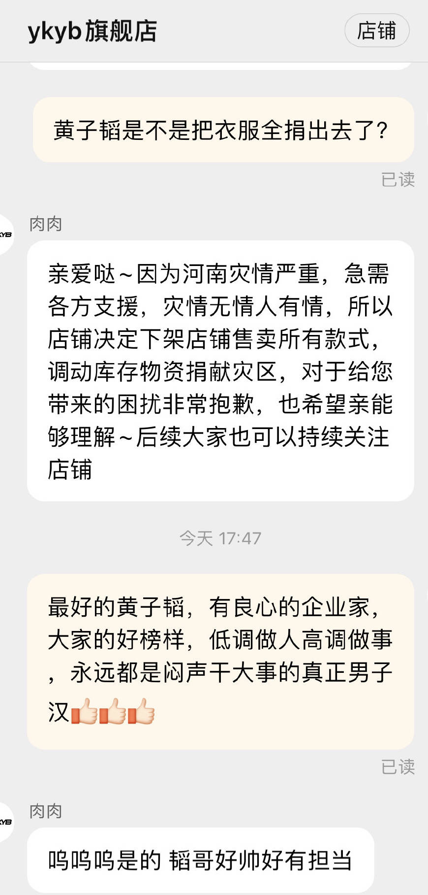 黃子韜網店下架所有衣物全數捐獻，留言太霸氣，和前隊友差距太大 娛樂 第2張