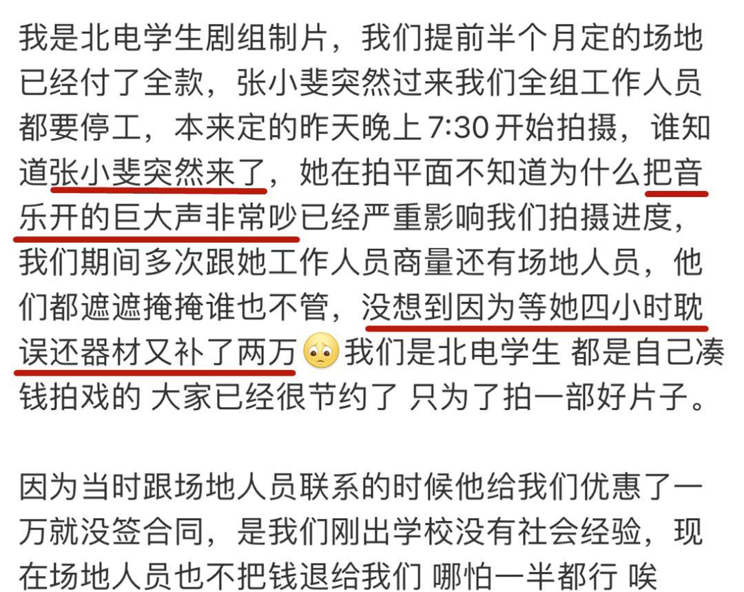 因为|北电学生爆料张小斐耍大牌！爆红4个多月后，还是躲不过别人倒贴