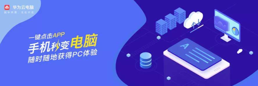手机|太超前，华为云电脑停止服务！