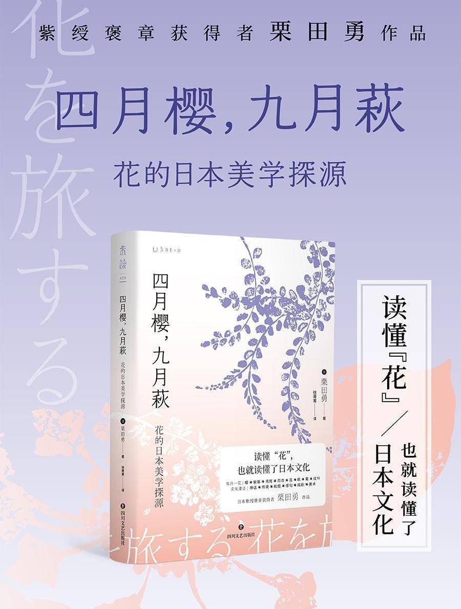 读了这本书 我才知道原来 这些花的背后有那么多日本文化 樱花