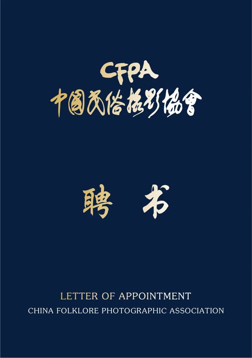 联合国教科文组织前副总干事汉斯出任中国民俗摄影协会总顾问 人类