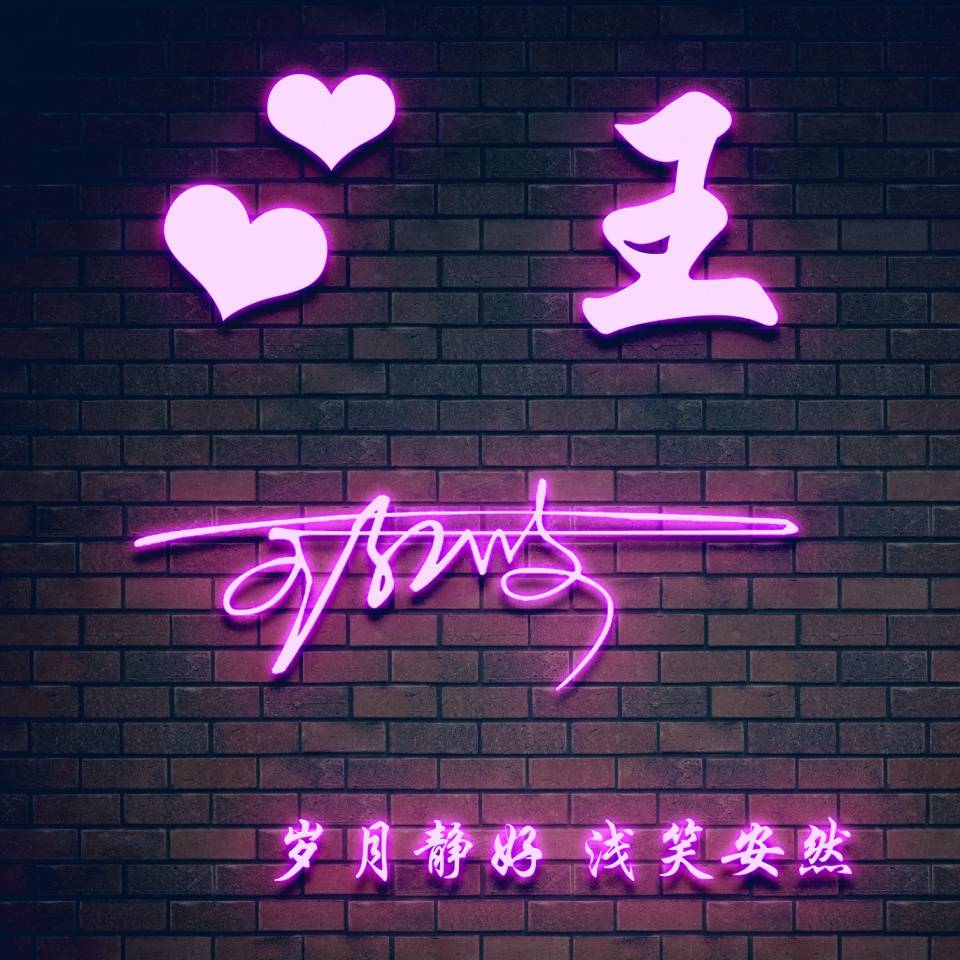 明煊|旧的微信头像该换了！2021最新3D精致高端签名头像，换上试试吧