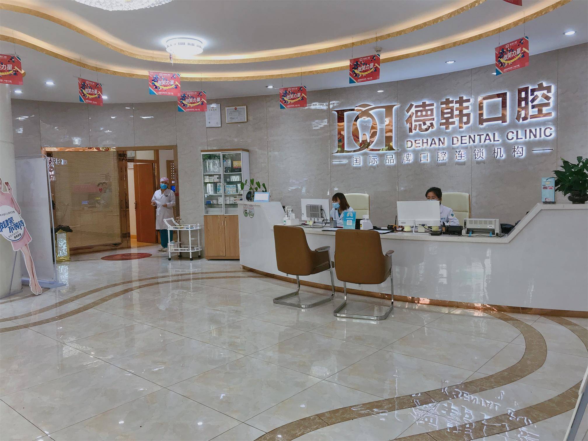 电冰箱|昆明德韩口腔三周年庆|整店项目，全场放价，惠动全城！