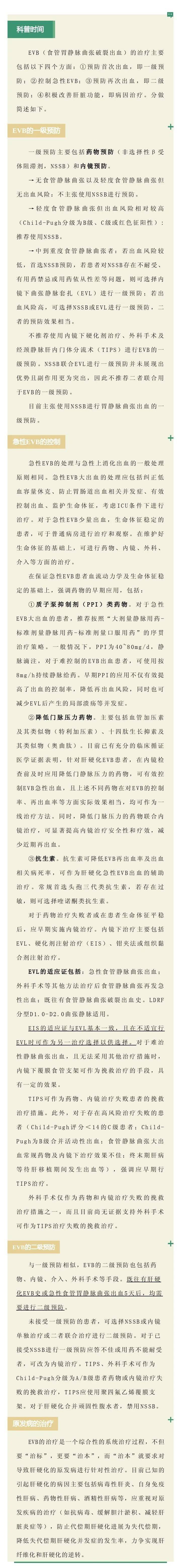 副作用|小小“橡皮圈”，解决大问题 ——不开刀治疗食管静脉曲张