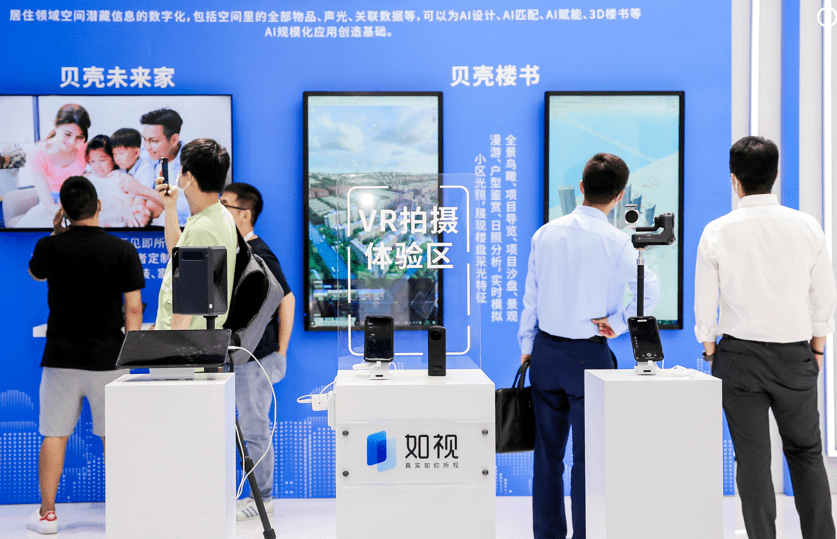 大会|2021世界人工智能大会召开 贝壳找房“数字空间“展区正式亮相