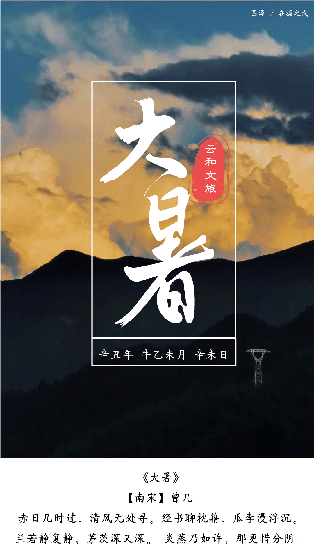 夏日长|大暑 | 长夏终有时，但惜夏日长