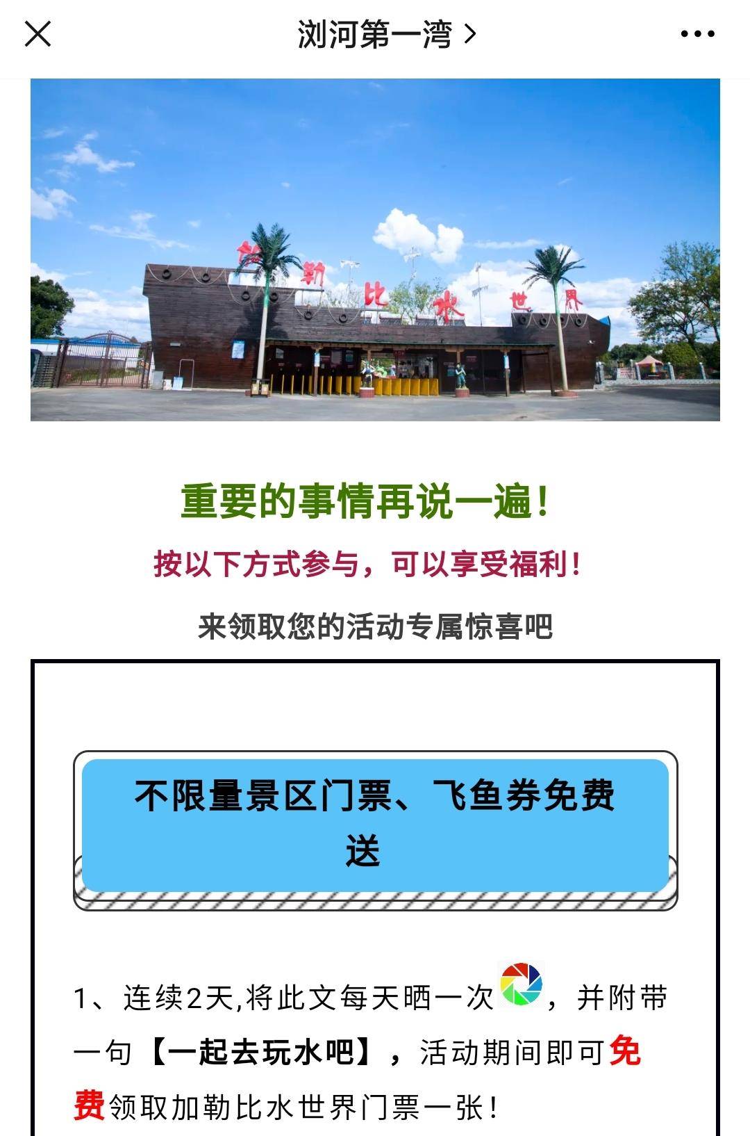 湖南长沙：景区借朋友圈营销免门票，游客到场被告知无票愤怒冲园