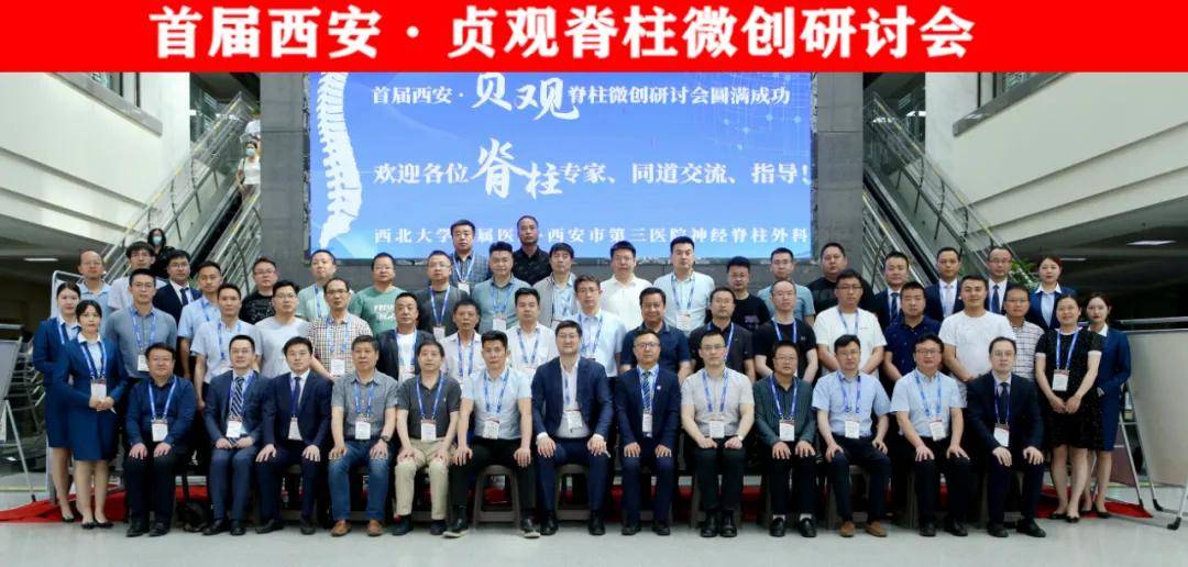 疾病|学科共建丨西安市第三医院成为中华医学会神经外科学分会脊柱脊髓外科共建单位