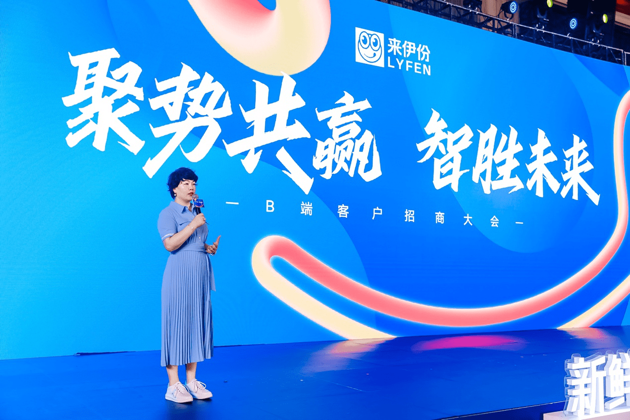 战略|近400名加盟商冒台风而来 来伊份首届招商大会透露多个实力信号