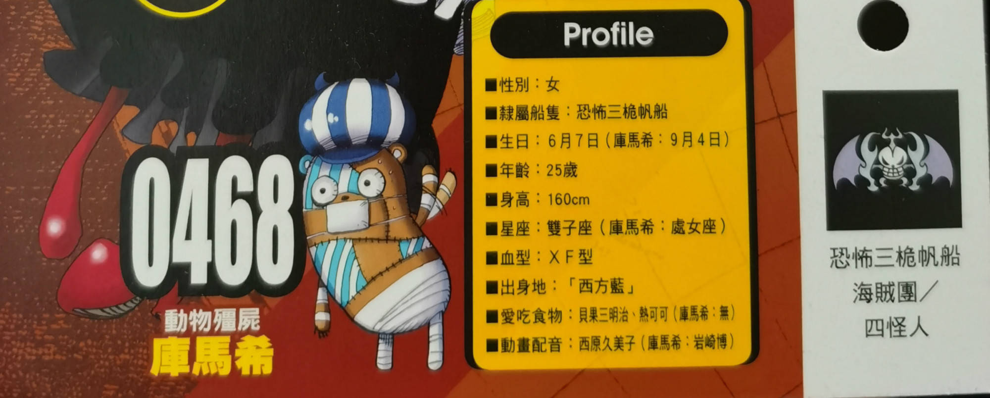 海贼王官方情报:佩罗娜或许真是和之国人,这个细节出卖了她_莫利亚