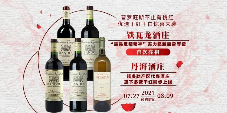 地区|普罗旺斯不止有桃红,铁瓦龙,丹湃,优选干红干白!