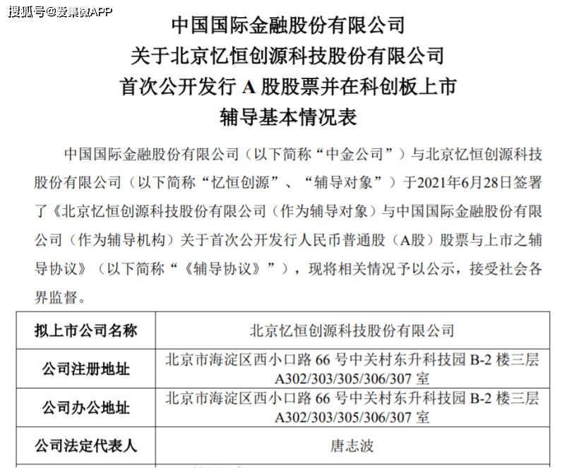 國產企業級SSD供應商憶恒創源擬科創板IPO，已進行輔導備案 科技 第1張