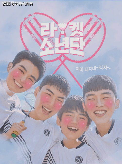 韩剧球拍少年团连续15集月火剧第1位