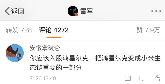 网友|雷军晒安踏运动鞋，网友：为啥不买鸿星尔克？