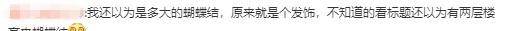 新造型|关晓彤新造型又被嘲土，同样是蝴蝶结，怎么有人好看有人不行？