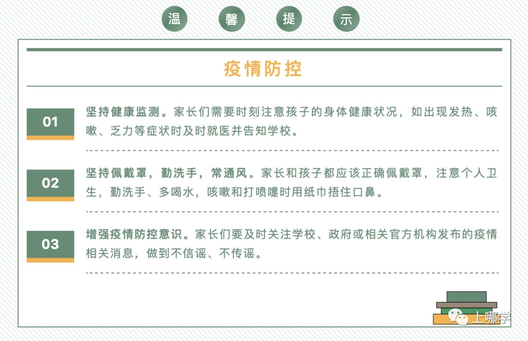 疫情|重要！上海多所中小学发布提醒：8月16日起禁止离沪！否则将影响孩子正常入学