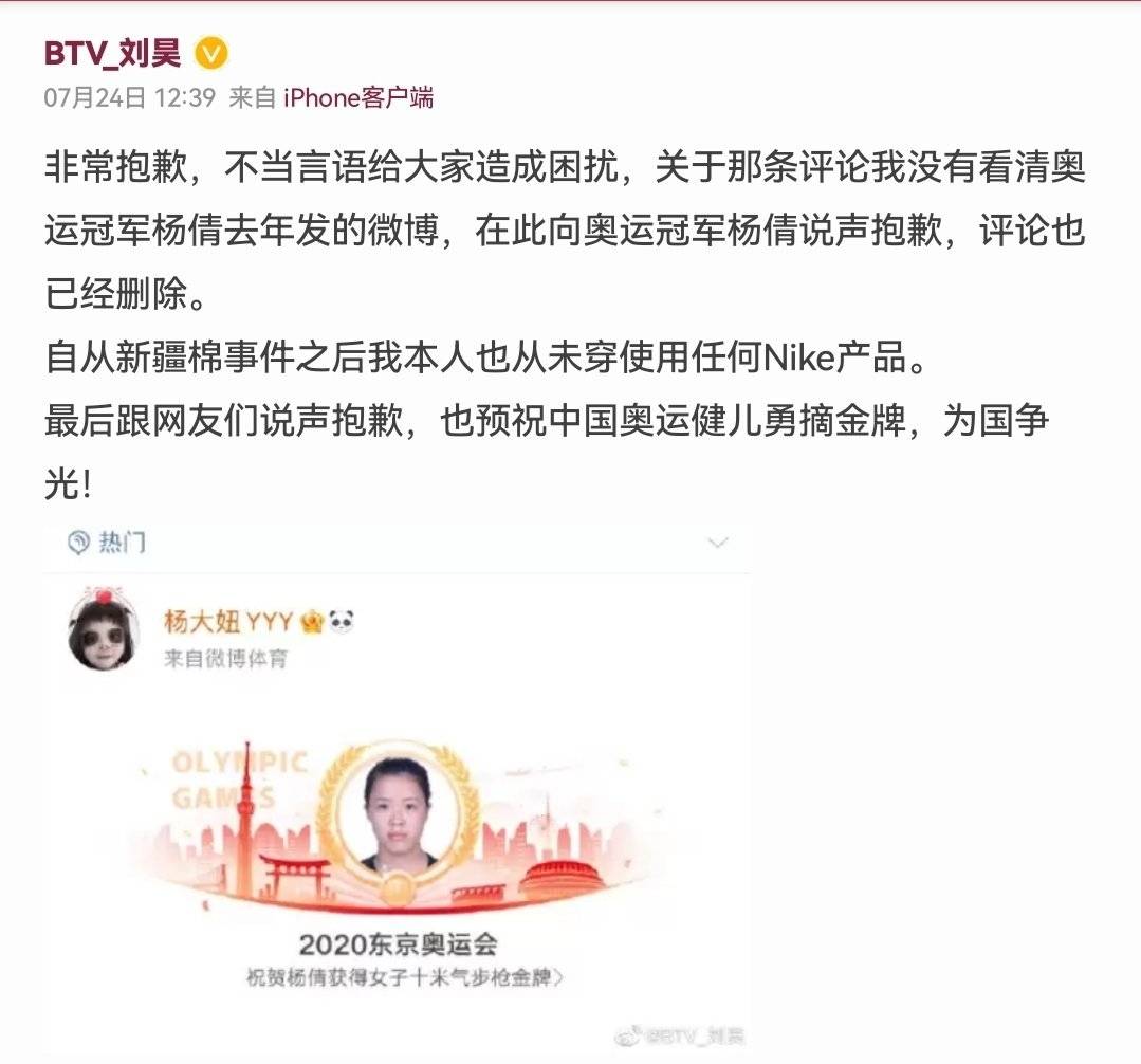 楊倩奪首金後因鞋子遭受質疑，北京臺導演的評論陰陽怪氣，引發公憤後迅速道歉 娛樂 第9張