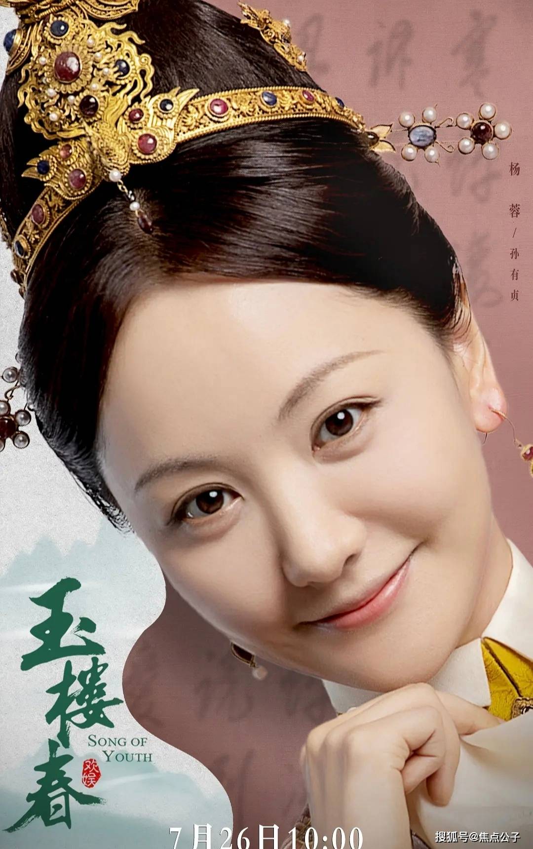 网友|《玉楼春》韩网评论气人？金晨热度高，白鹿显老气，杨蓉状态最好