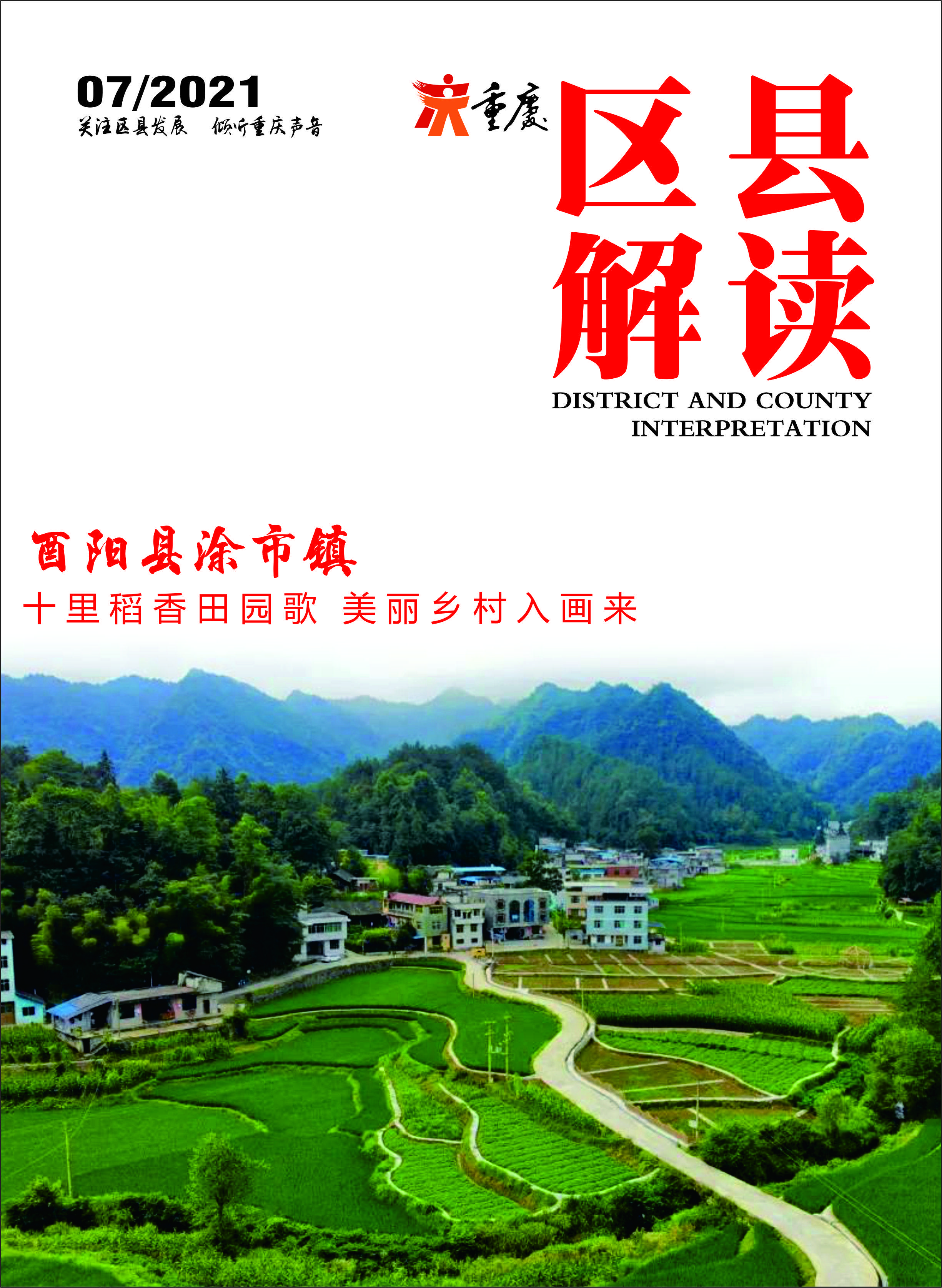 基地,休闲纳凉旅游示范带,山地特色农业示范带等现代农业产业欣欣向荣