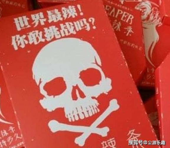 全球|7种辣上天的零食,吃个辣条都得签生死状,图1仅30克至今无人吃完