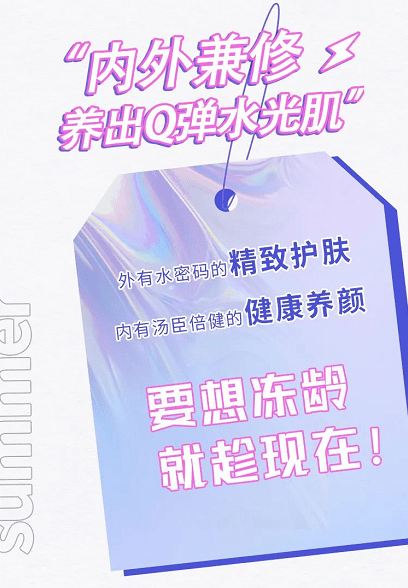 用户|水密码X汤臣倍健联手跨界发福利，要想冻龄就趁现在！