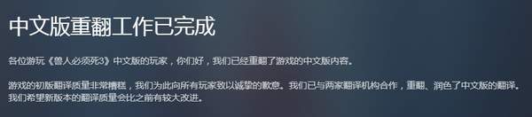 质量|Steam版《兽人必须死3》中文重译完工 调整键位绑定