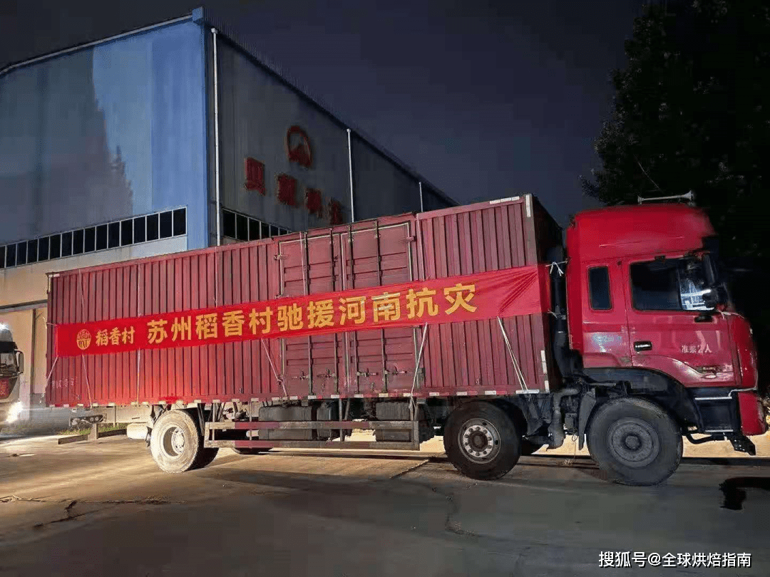 烘焙行業捐款河南近億元，都有哪些企業？為它們點贊！ 熱愛美食 第34张