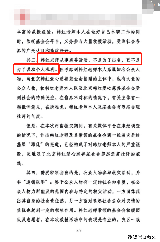 韓紅曬出3億捐贈明細，發文直面回應救援作秀，稱救援不是為出名 娛樂 第2張