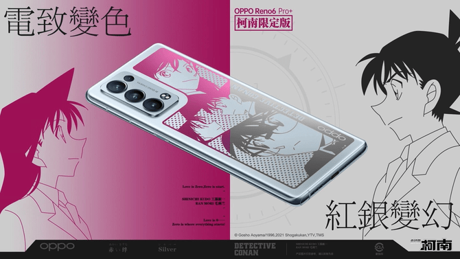 售价|电致变色加持，OPPO Reno6 Pro+名侦探柯南限定版发布