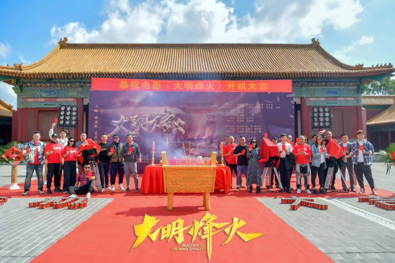 横店|获奖电影《大明烽火》全体主创在横店出席开机仪式