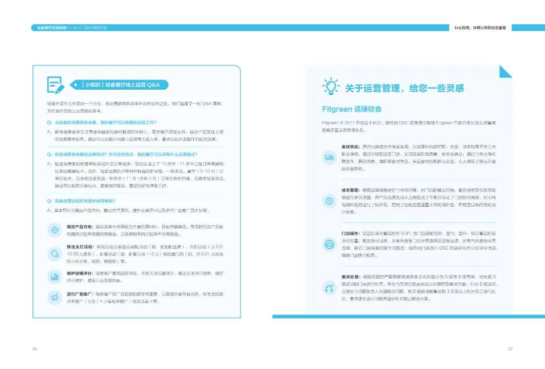 周丽君|轻食餐饮发展指南-美团(附下载)