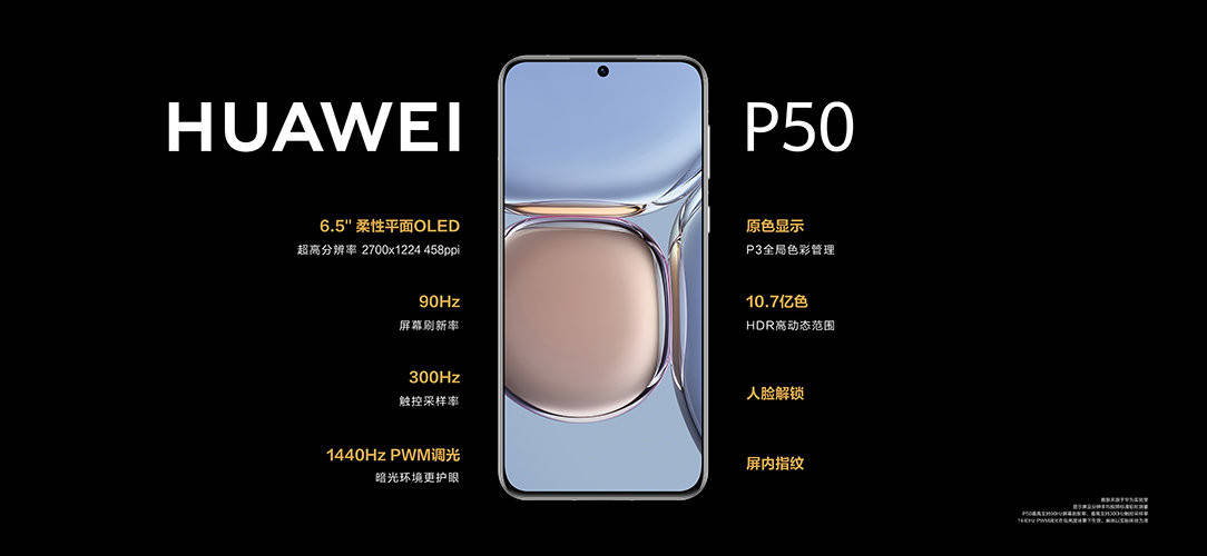 摄像头|4488元起!华为P50系列发布:新品一文汇总