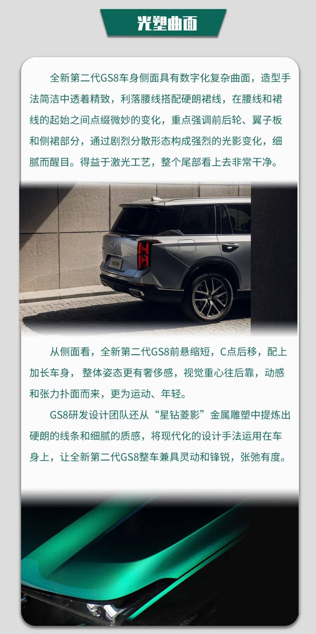 设计,消息资讯,轻刊|轻刊｜全新第二代GS8设计解析