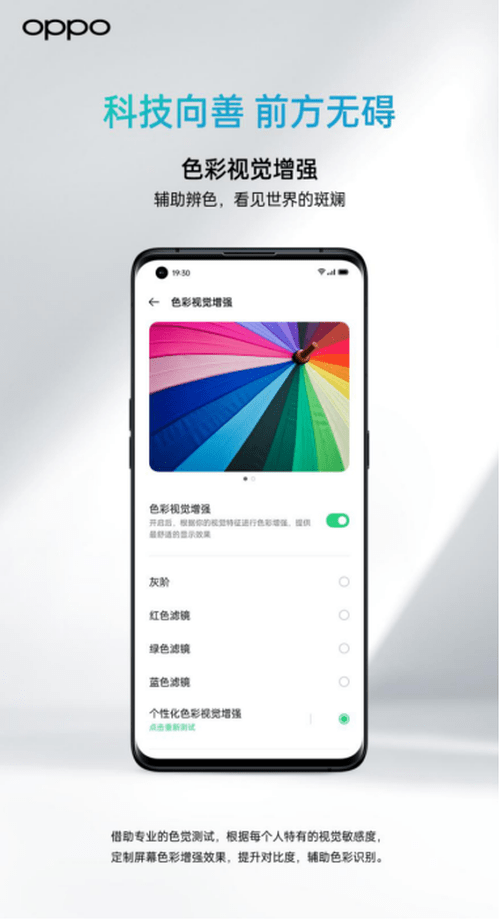 视觉|OPPO助力无障碍，开放共享“千人千屏”色彩检测SDK