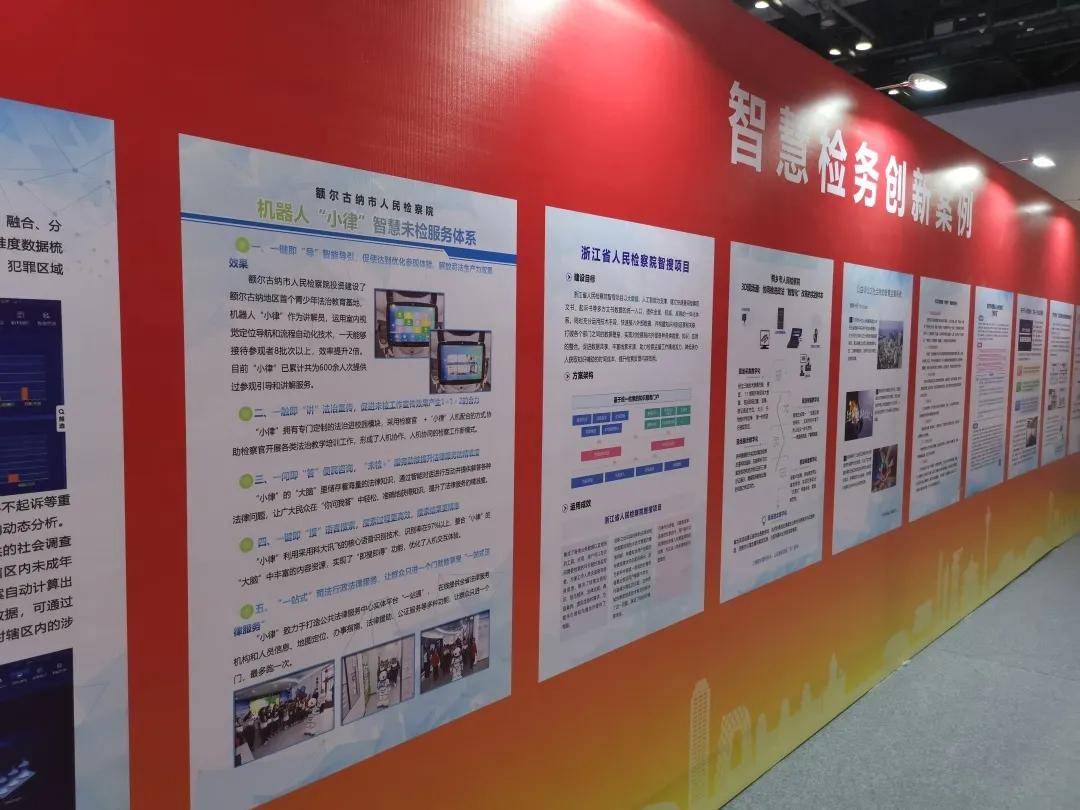 智能化|额尔古纳市检察院荣获智慧检务十大创新案例