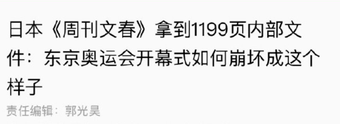 東京開幕式毀在一個男人手裡，他企圖讓女星扮豬，還造成上億損失 娛樂 第5張