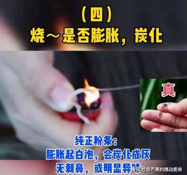 辨别真假粉条的4个小诀窍,化学粉条危害大,别再天真了