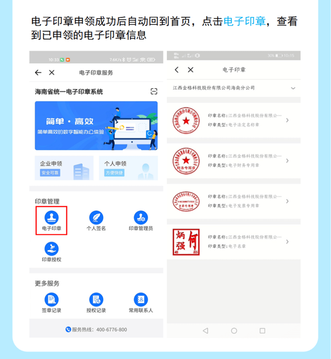 海南電子印章正式上線 電子營業執照同步發放